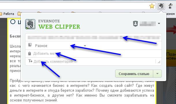 использование evernote