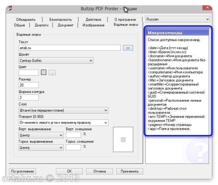 Виртуальный принтер Bullzip PDF Printer