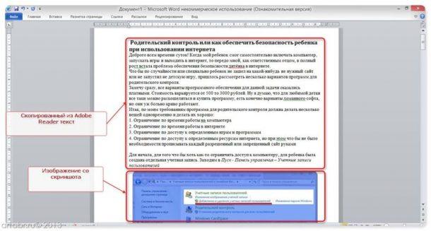 После конвертации pdf в word не редактируется текст