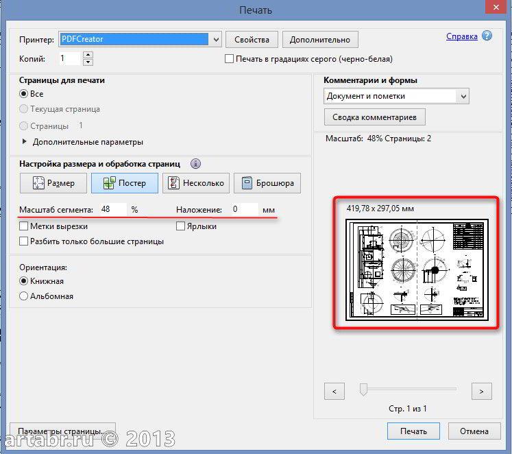 Печать PDF-файлов больших форматов